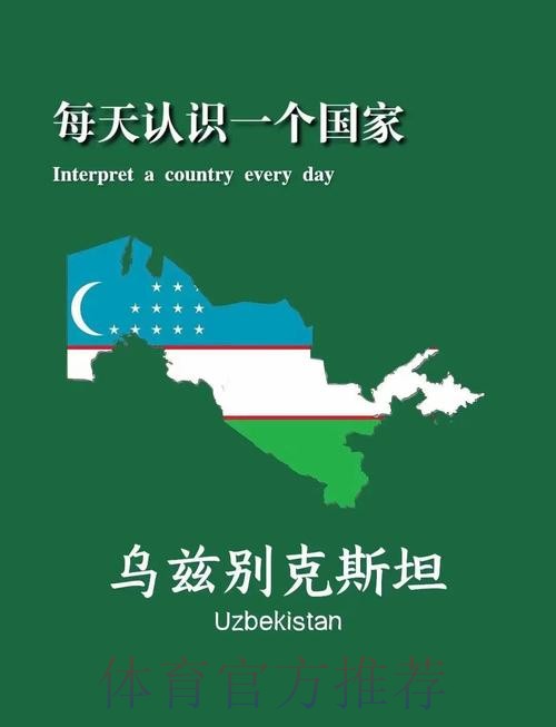 乌兹别克斯坦以小组头名出线